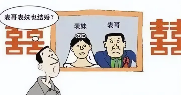 表兄妹结婚41年感情破裂闹离婚，法院：近亲登记结婚违法，两人婚姻无效