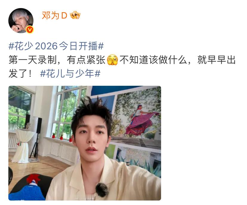 邓为谈第一次录节目的感受 邓为这波首秀真的可以！虽然嘴上说着紧张，但实际行动一点