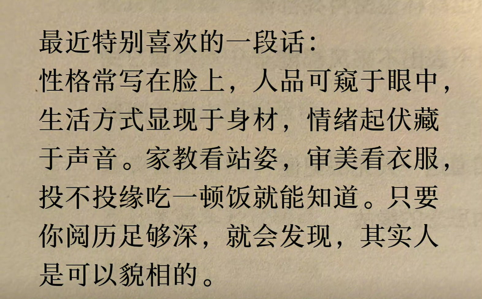 人不可貌相？ ​​​