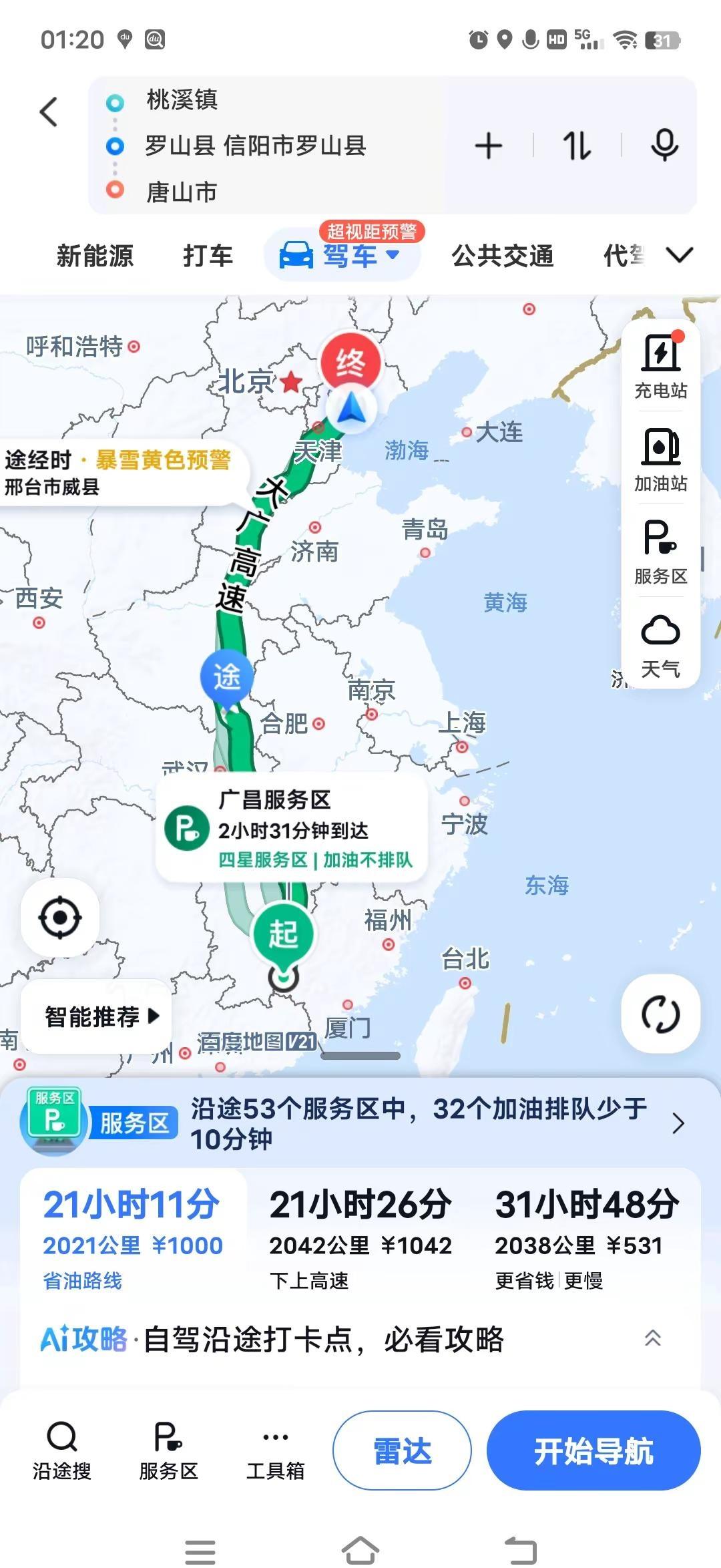 从起点到终点全程下雨，这也是百年一遇的景观，看来今年不发财都难了😜😜😜