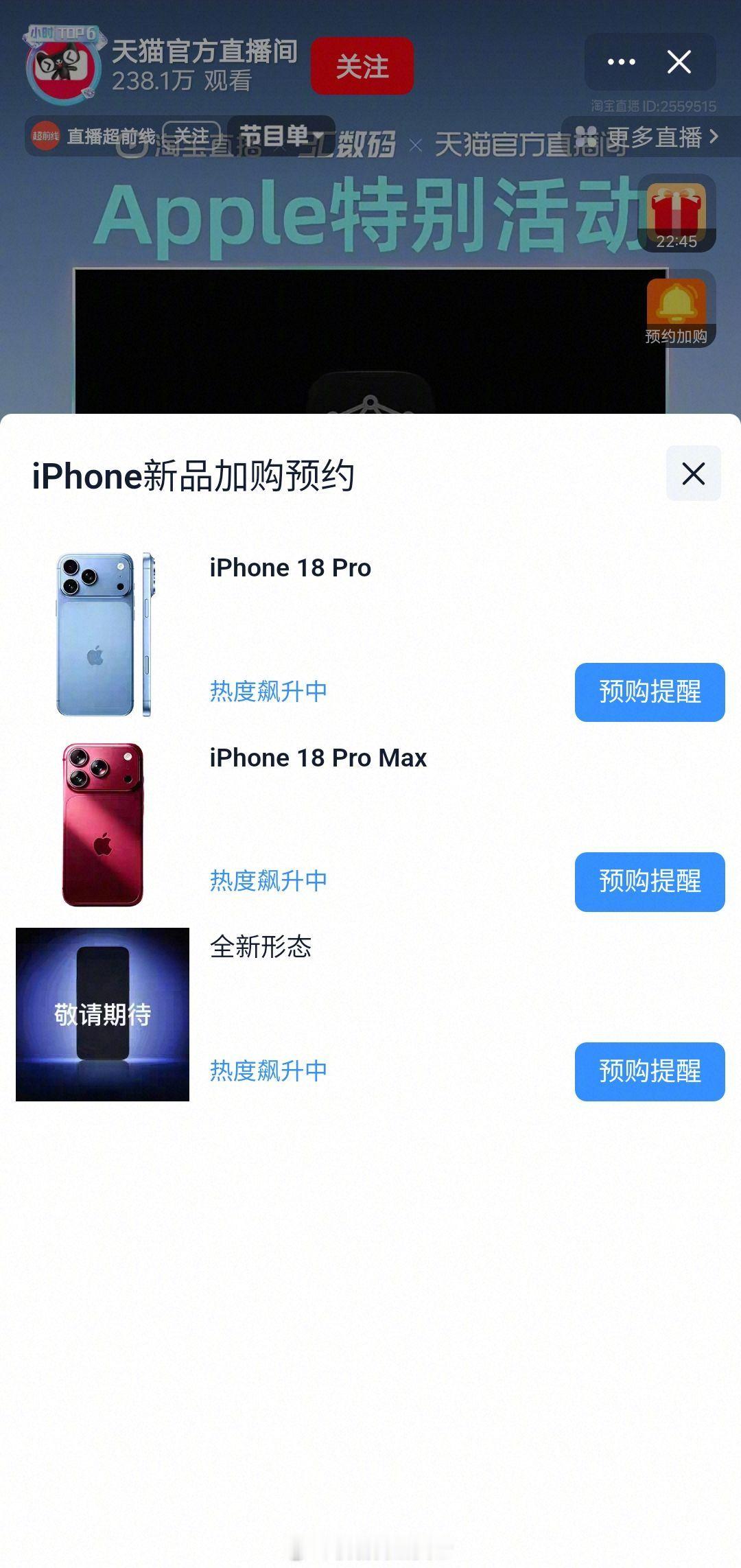 iPhone18Pro天猫首发货量足 家里旧iPhone吃灰好久，这次以旧换新至