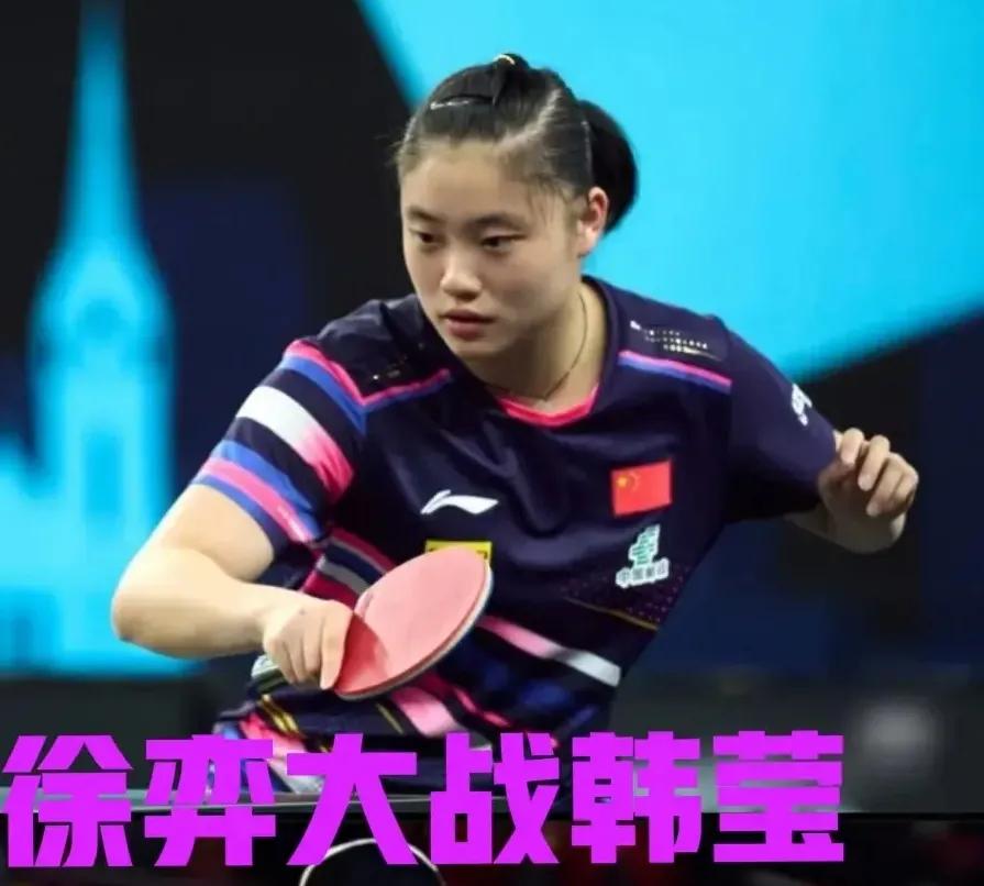 7月10日，国乒最新战报：
①徐奕0-3韩莹
【9-11，7-11，9-11】