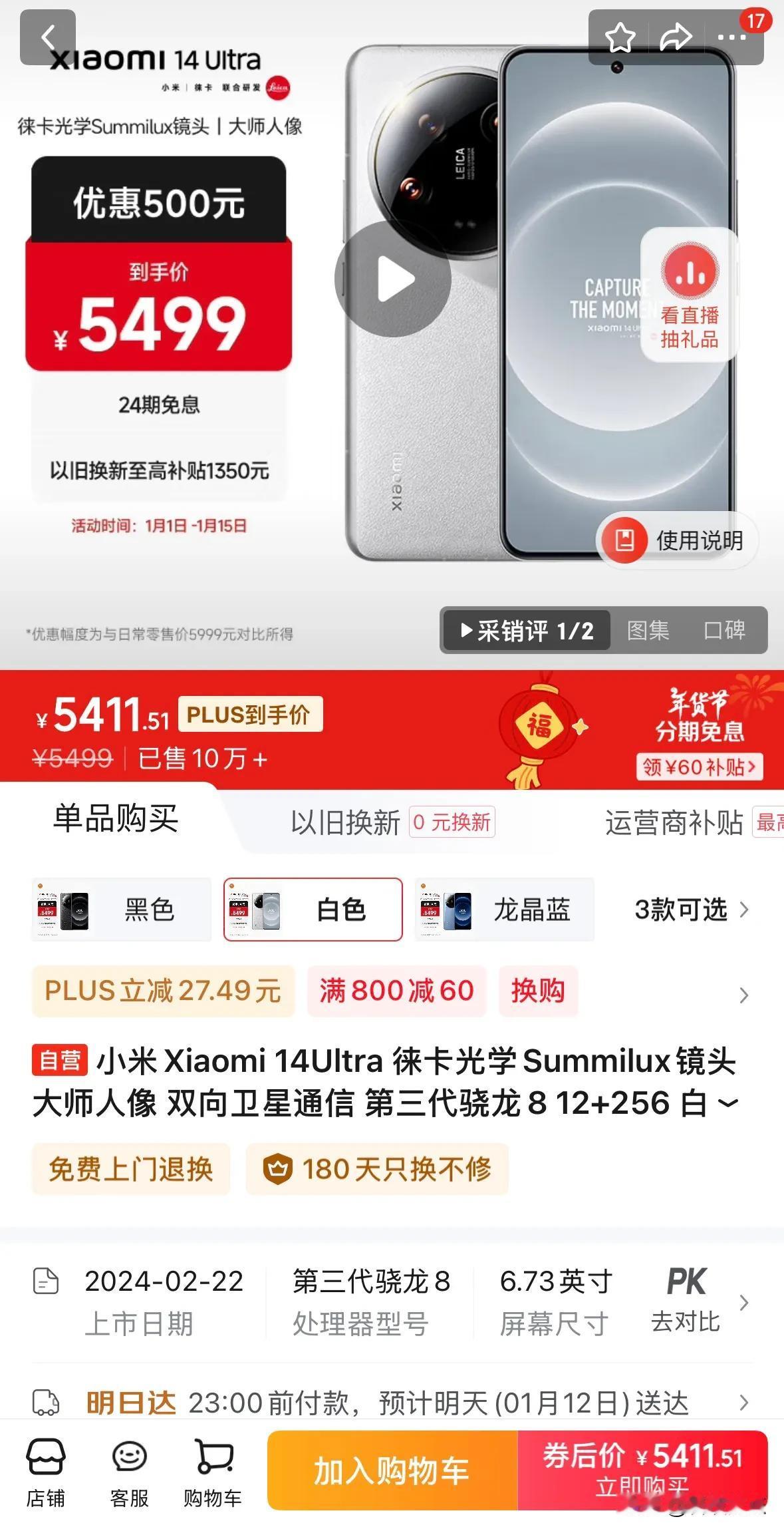 小米14 Ultra降价了，意味着小米15 Ultra要来了，过完春节后，2月份