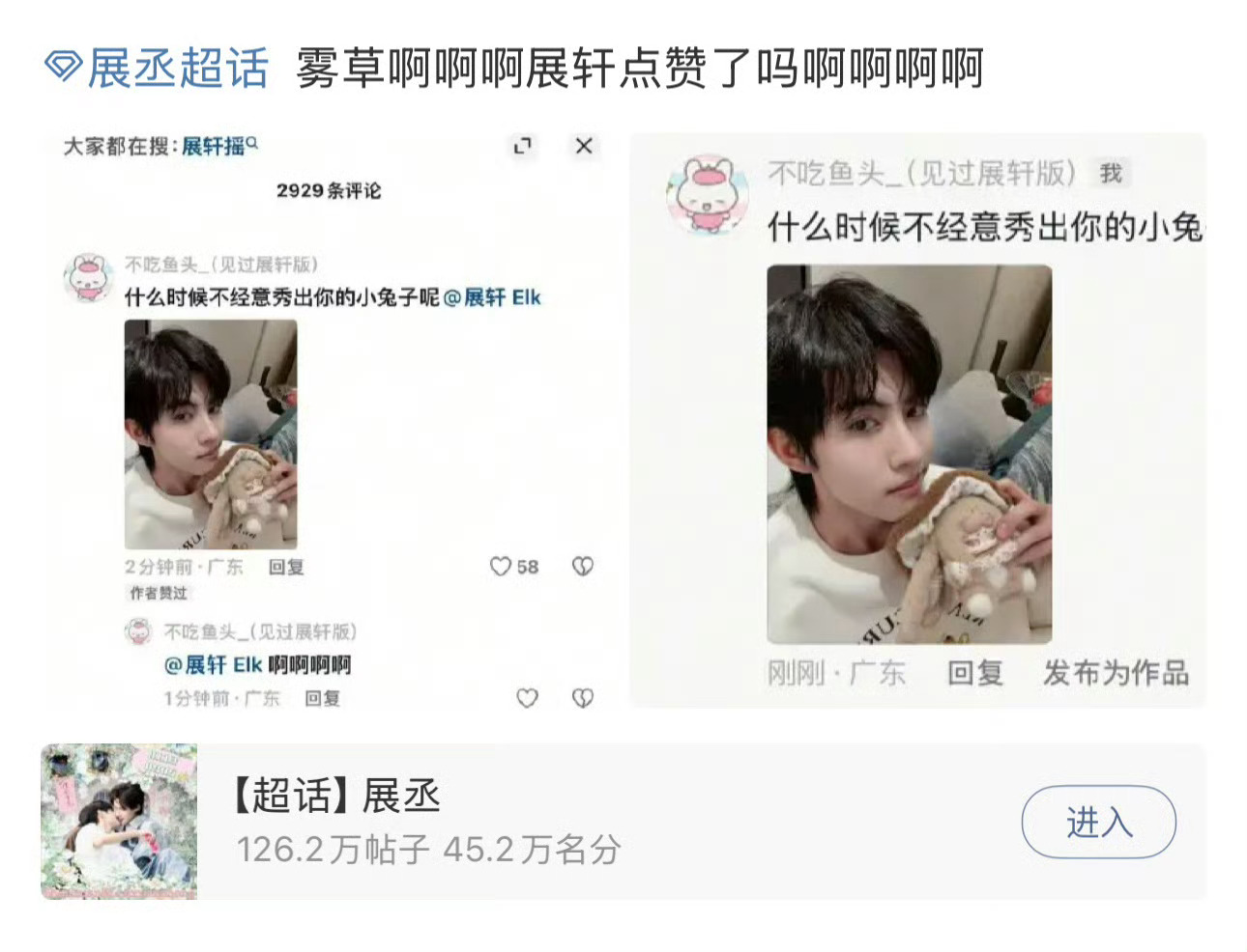 展轩疑似手滑点赞刘轩丞配图内容，别管了，那就祝两位小生星途璀璨