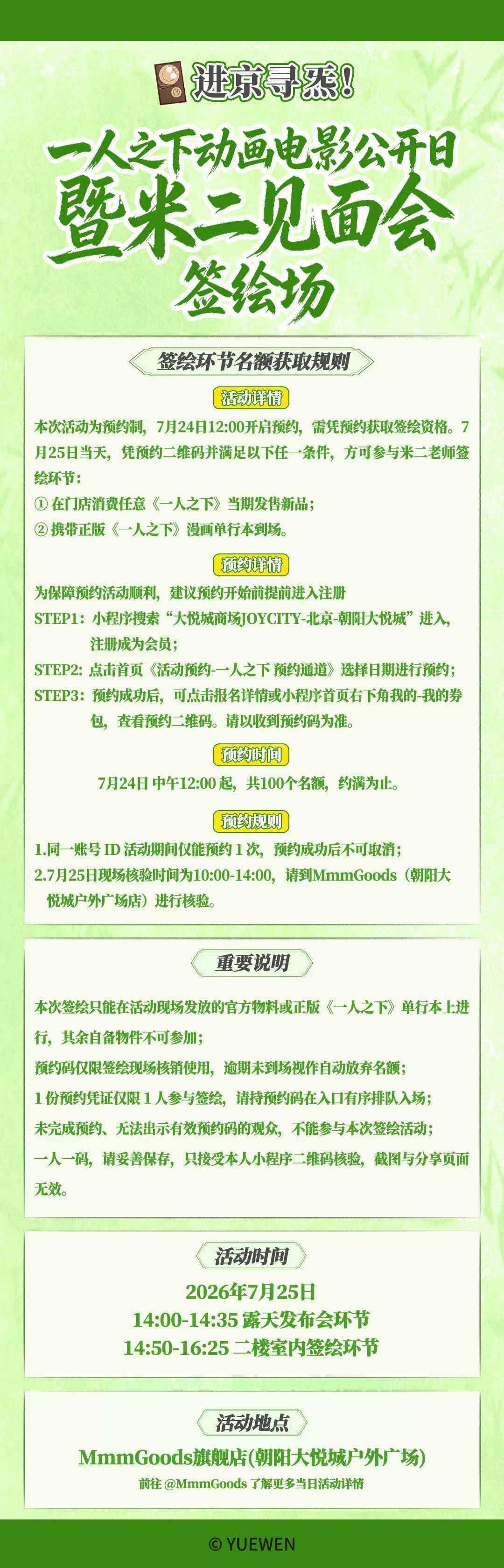 异人集合啦！！！一人之下动画电影公开日暨米二见面会，7月25日空降北京！多重沉浸