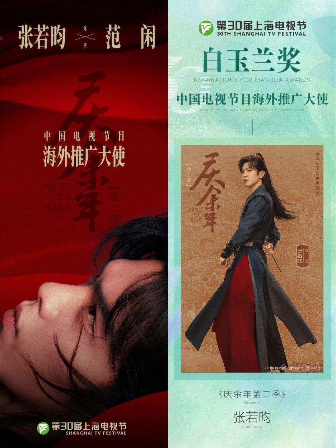 所幸范闲的故事还在继续 张若昀带着范闲站上白玉兰舞台，从荧幕到海外，那份少年意气