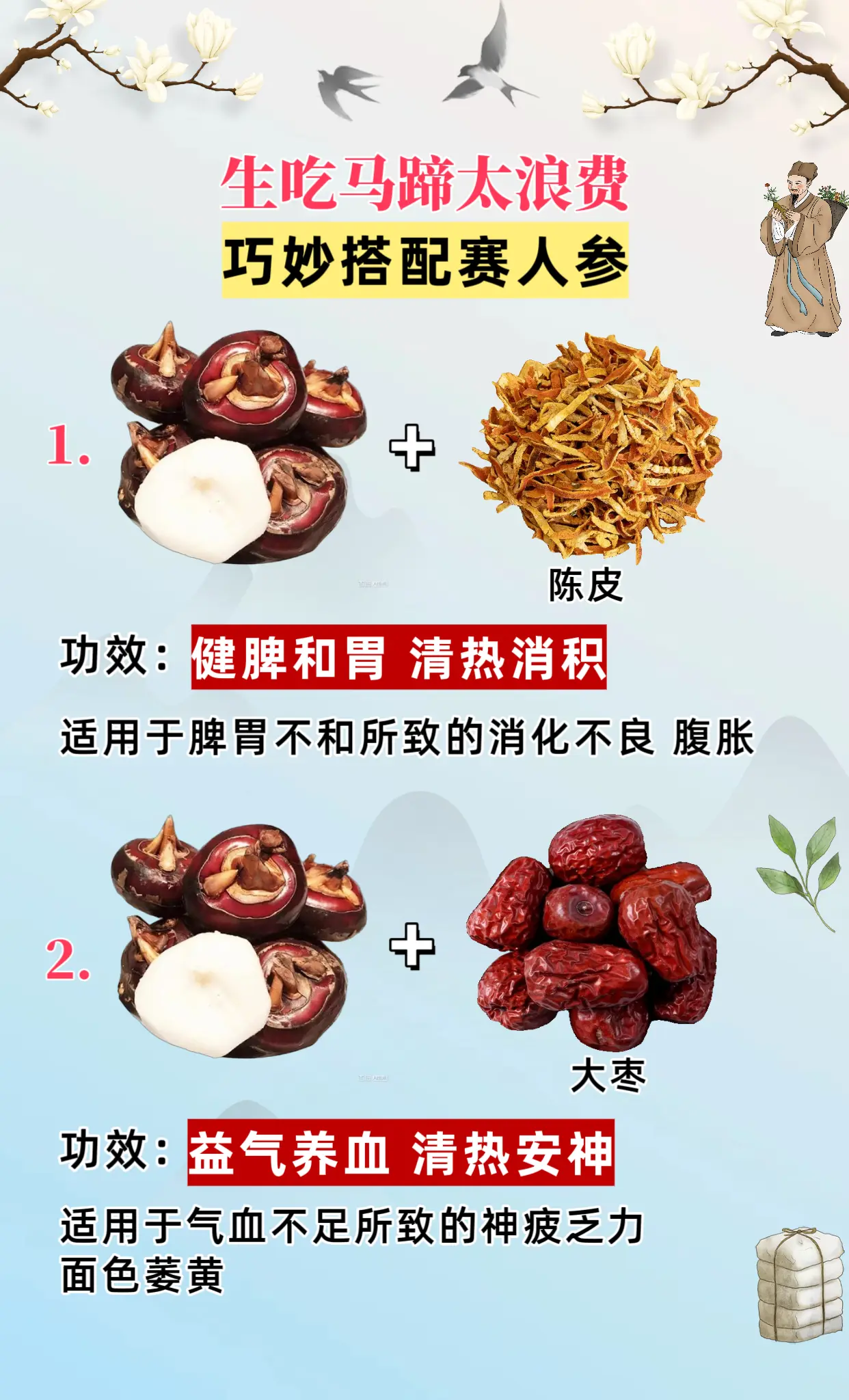 生吃马蹄太浪费 记好四个巧妙搭配。