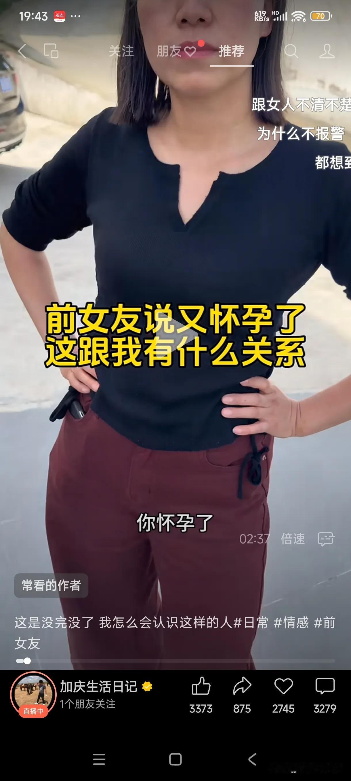 加庆哥和刘芳昨天又演这种低俗的戏，真的是说你们什么好，这么低级错误的剧本你们不觉