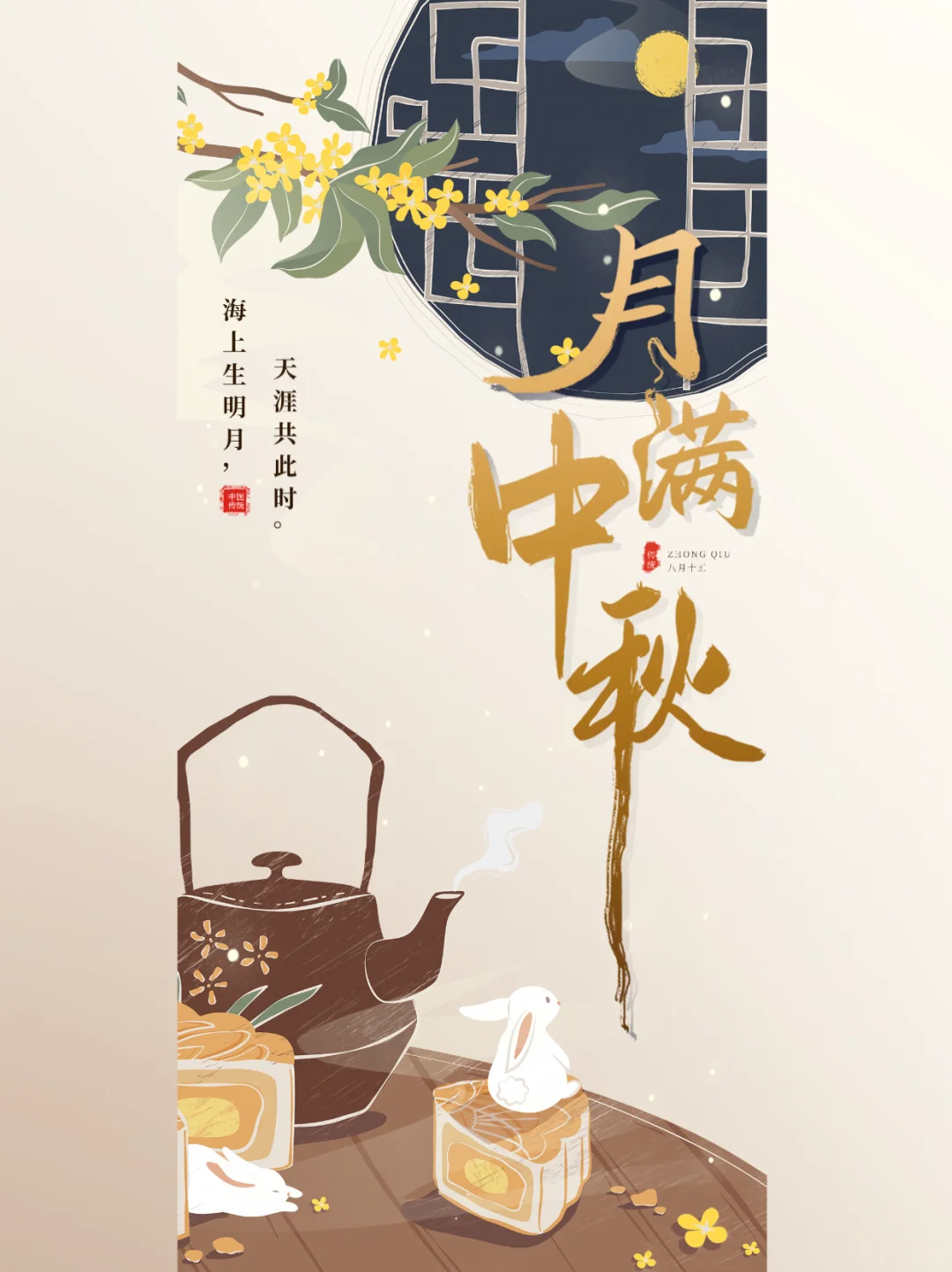 中秋节快乐🎑花好月圆，日子甜甜