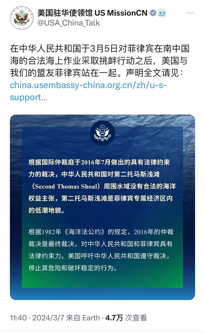 美国驻华使领馆今天（3月7日）写道：“在中华人民共和国于3月5日对菲律宾在南中国