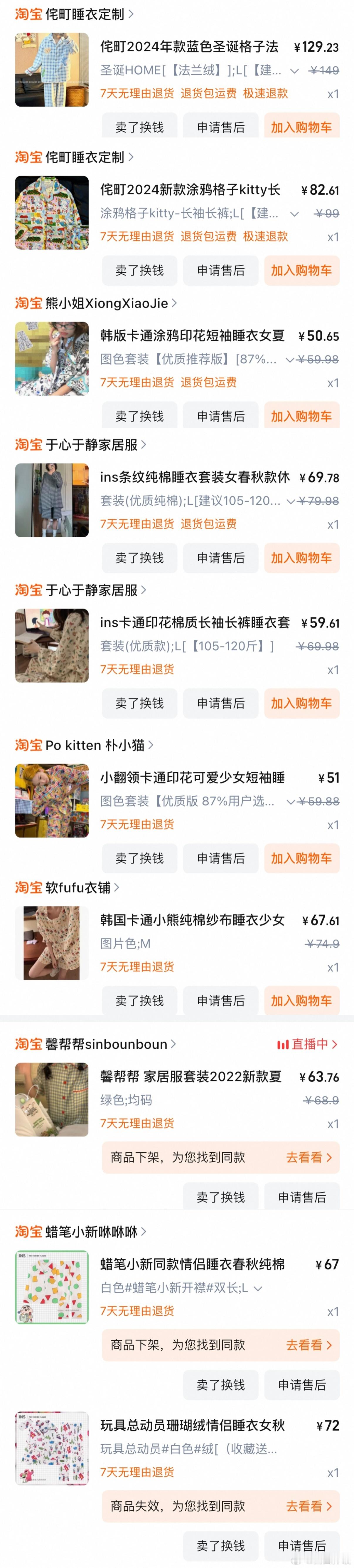 睡衣链接～第一张是🍑第二张是🍠滴～穿戴甲是🍑滴[兔子]终于记起来了 