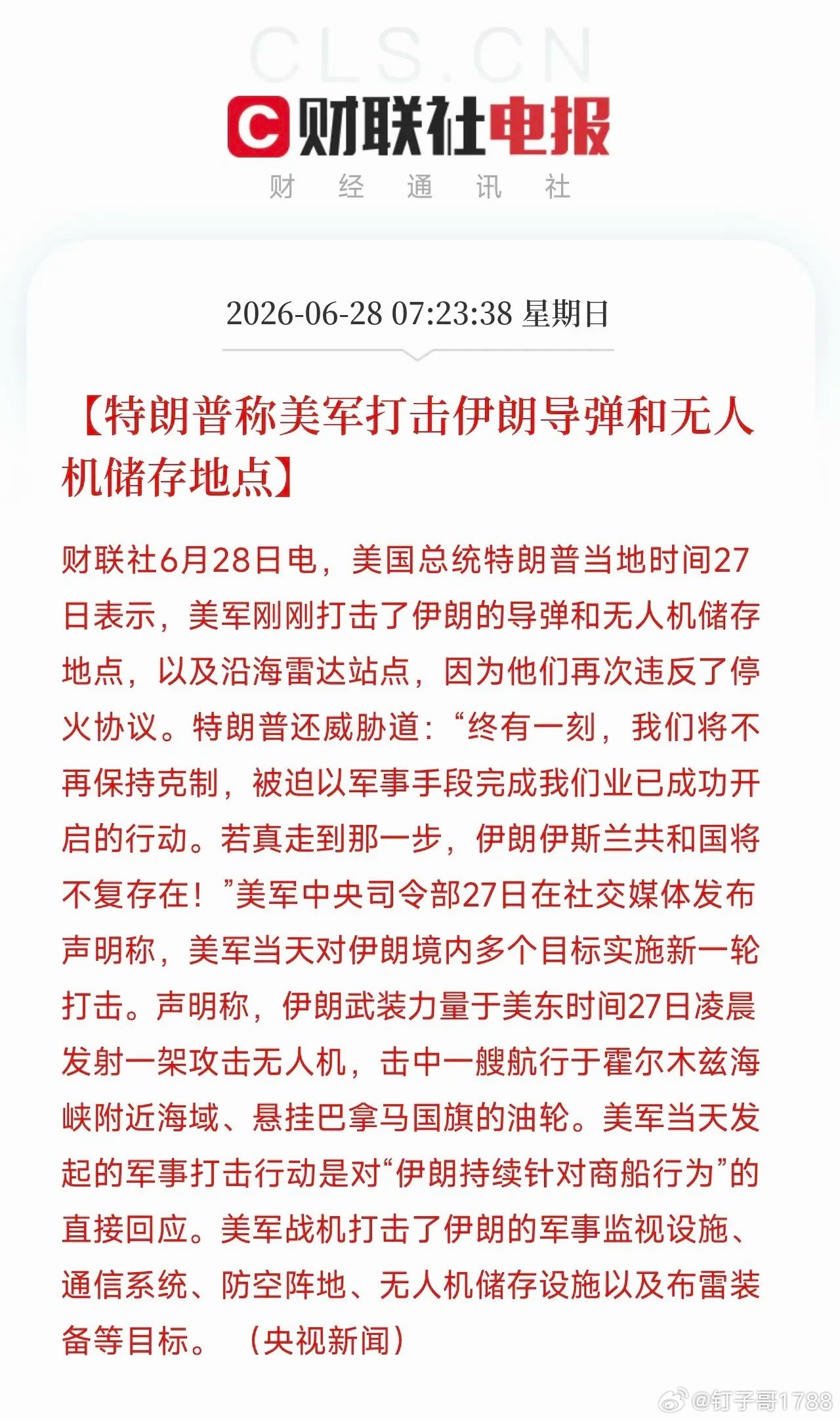 6月28日，周末几条消息的温差大到让人恍惚，5个万万没想到：第一，没想到美伊一边
