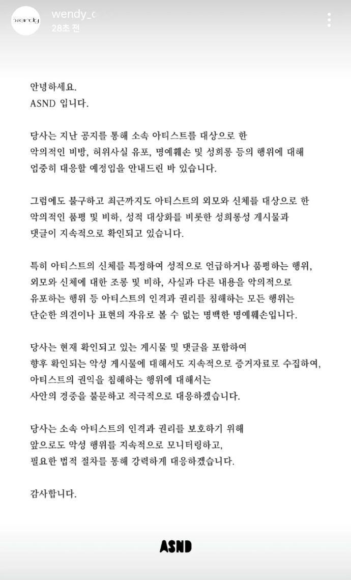 wendy所属社维权声明 ：对艺人的特定身体进行性评价的行为，对外貌和身体进行嘲