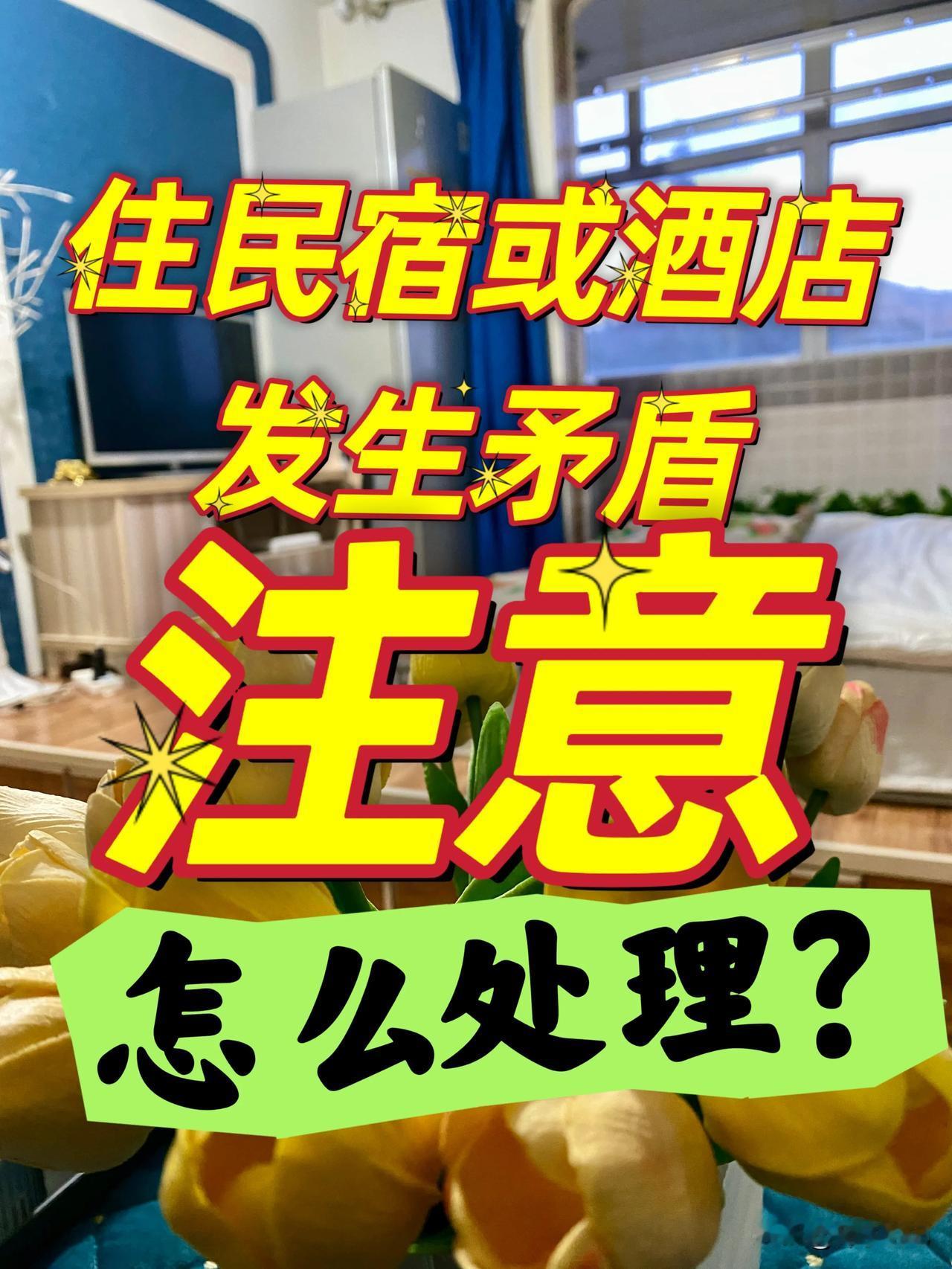 这几年尽管民宿发展迅速，但好像很多人依旧还会选择酒店旅馆，对民宿还是有所抗拒的。