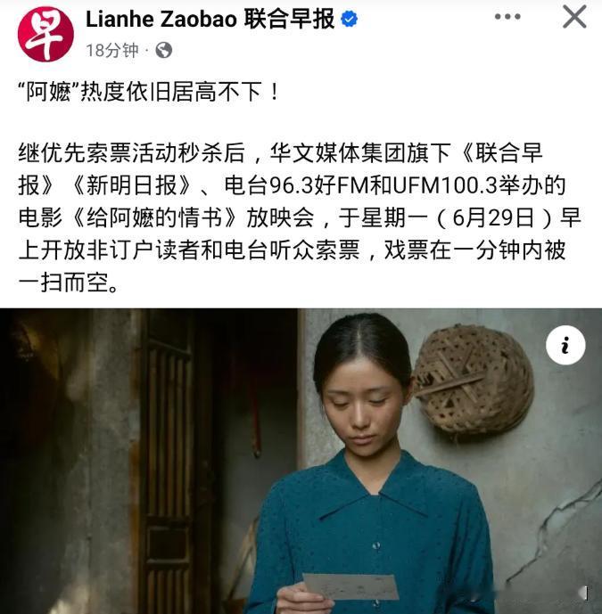 联合早报帮助《给阿嬷的情书》卖票了！

现在彻底变了，票房大卖，联合早报也要分一