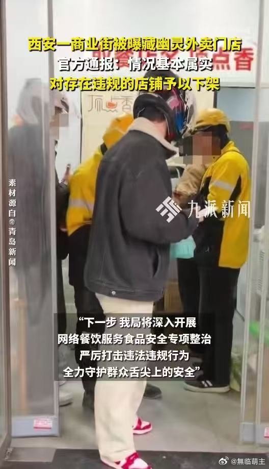 商业街被曝藏幽灵外卖门店已停业商业街幽灵外卖属实，涉事门店已停业，平台全面下架违