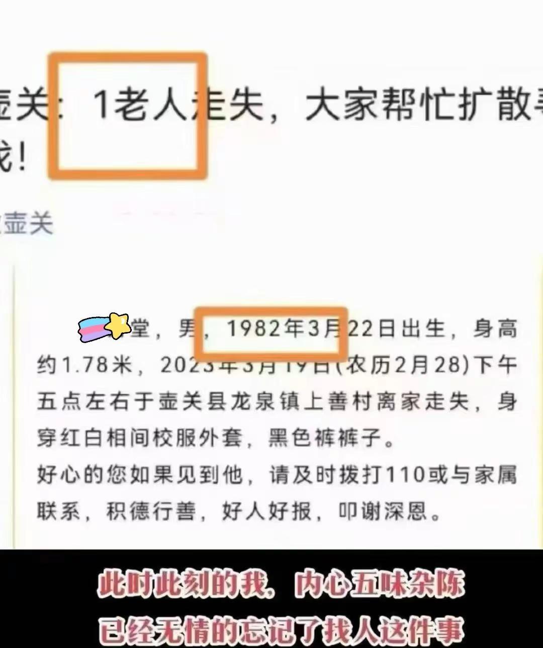 寻人启事，82年那个老人……公益正能量 80后 看到82年的老人，我这个84年的