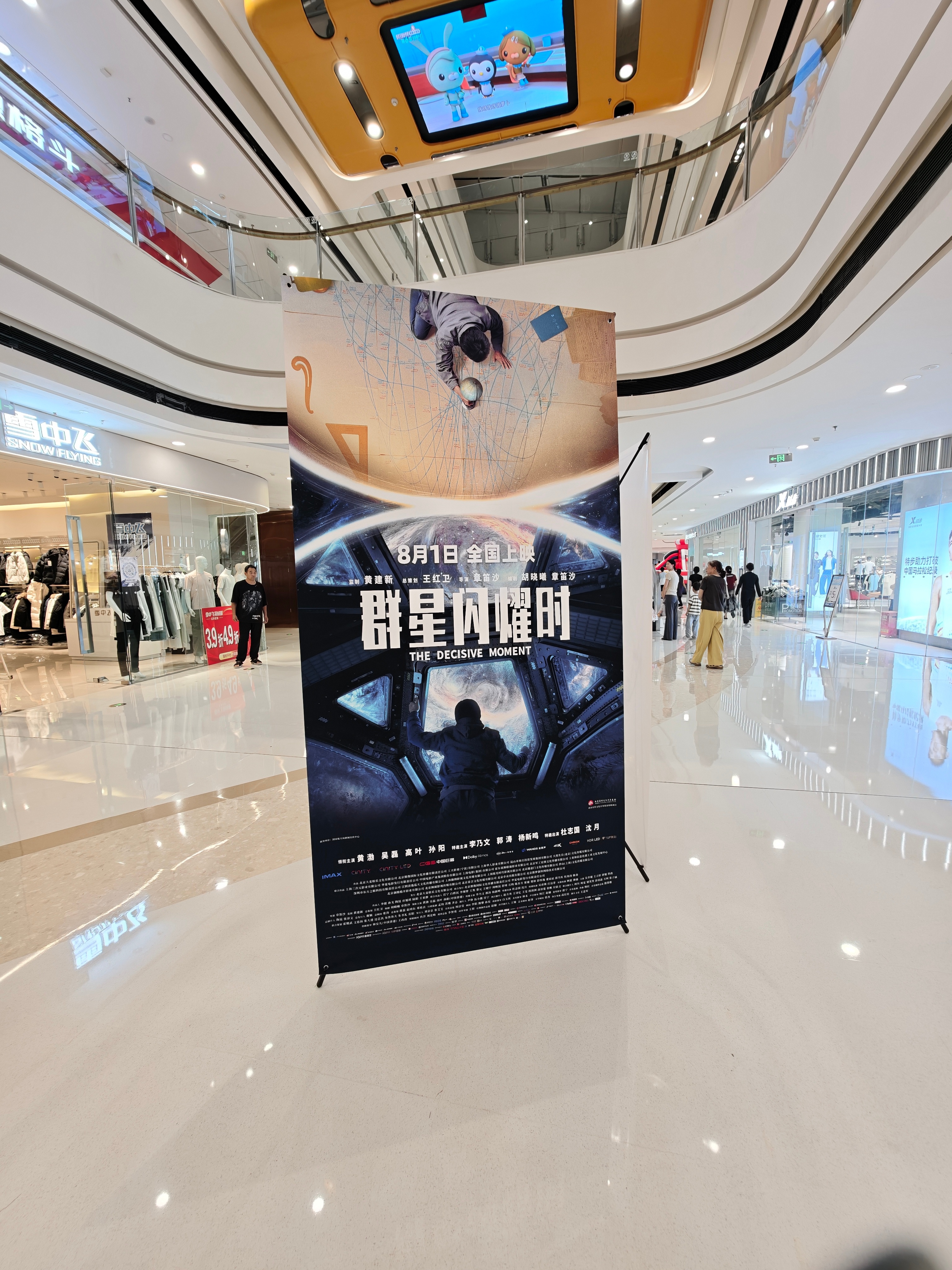 群星闪耀时。。。已经撤档了，但海报还顽强地摆在这里 