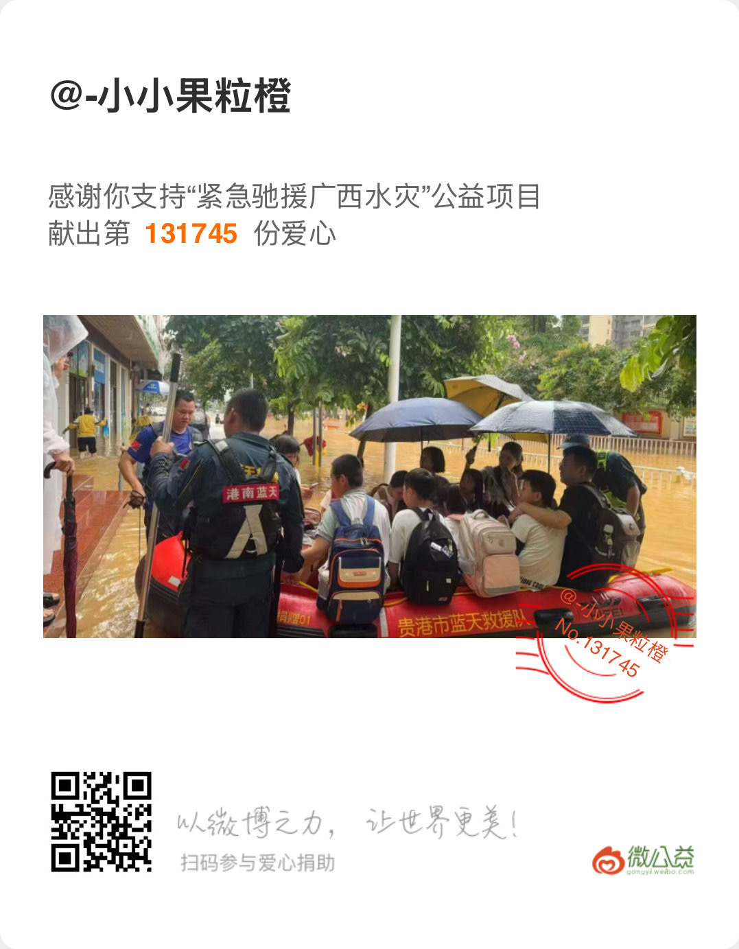 愿洪水早日退去，愿广西人民平安。风雨同舟，广西加油！爱随沛慈，温暖如初。哪怕暴雨
