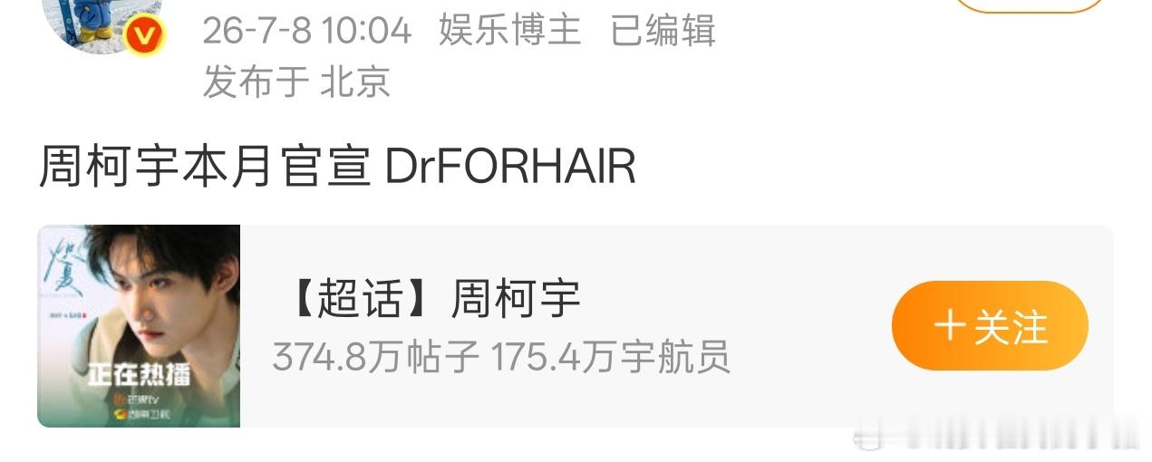 周柯宇新代言洗发水DrFORHAIR本月官宣