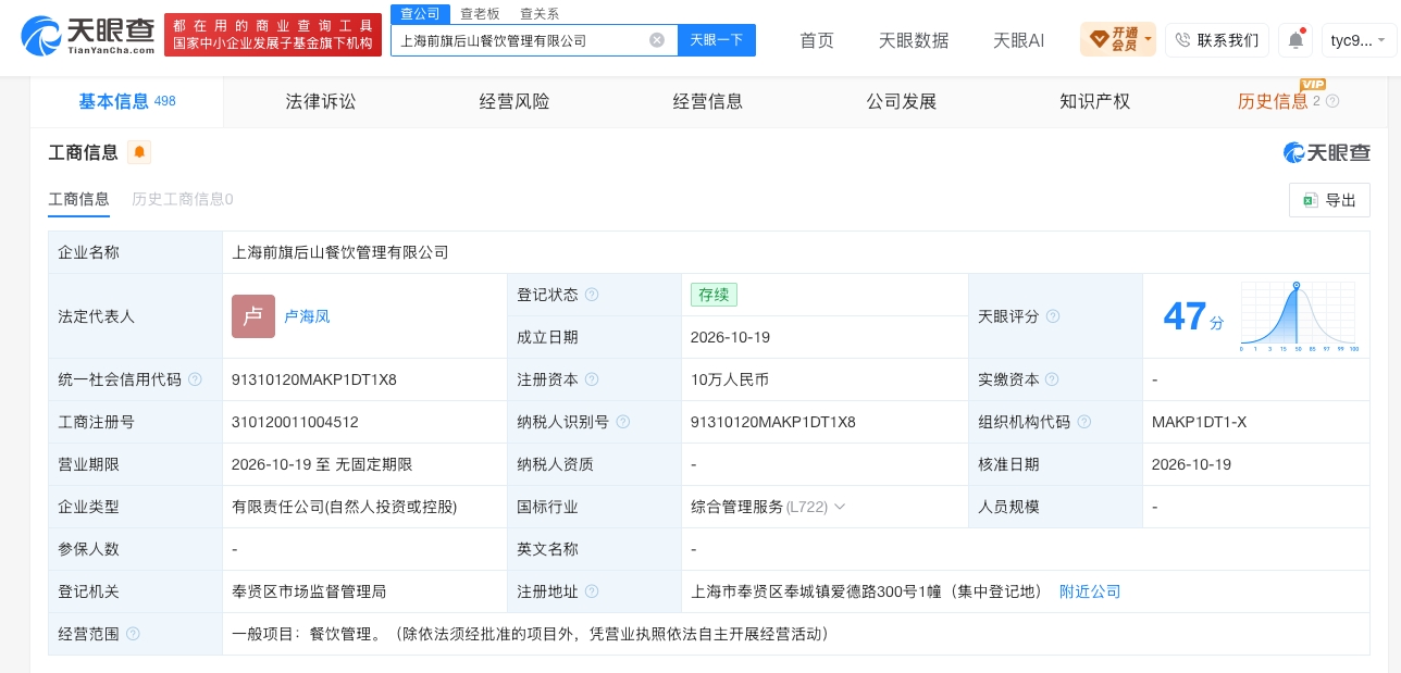 西贝新公司叫前旗后山