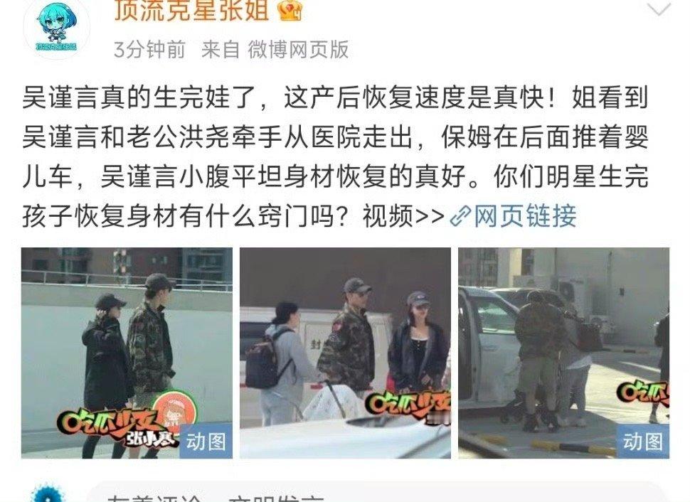 吴谨言产后出院 吴谨言产后出院🈶，和洪尧前面走，保姆推着孩子在后面～吴谨言洪尧