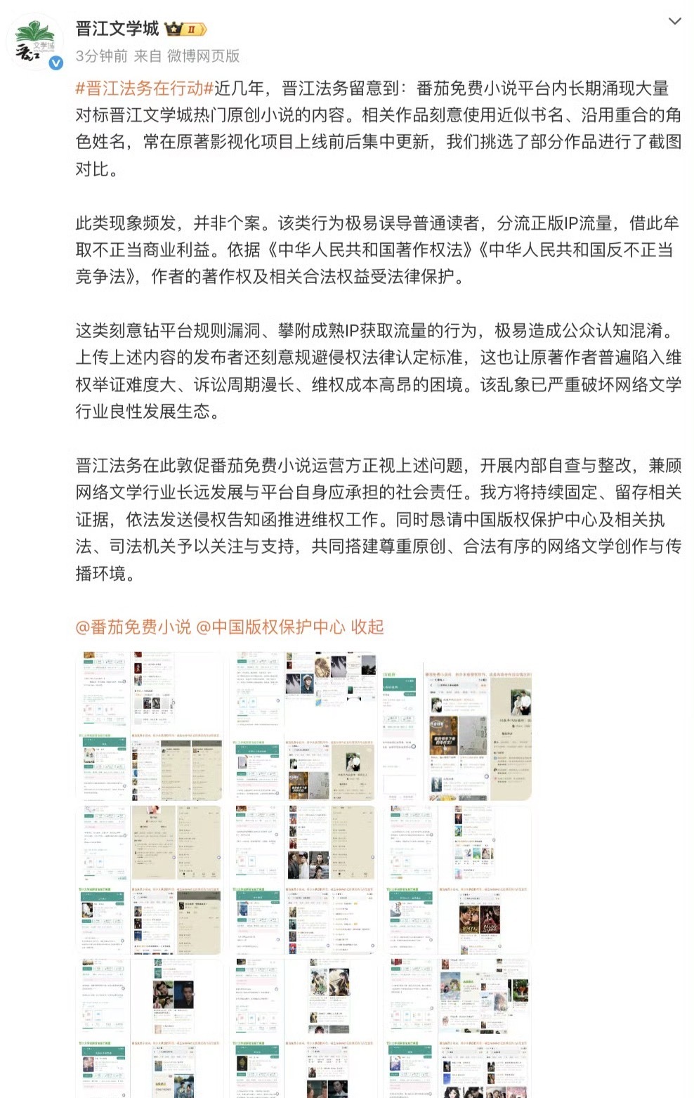 晋江喊话番茄7月30日，晋江文学城官方公开发文喊话番茄免费小说，指控其平台长期存