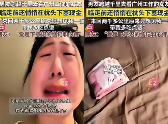 广州一女生和男友温存后，依依不舍送别男友，回家后竟然枕头下看到一沓现金，她瞬间就