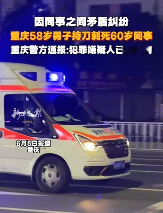 “太冲动了！”6月5日，重庆，一男子与同事平时关系不好，矛盾持续了很长时间，两人