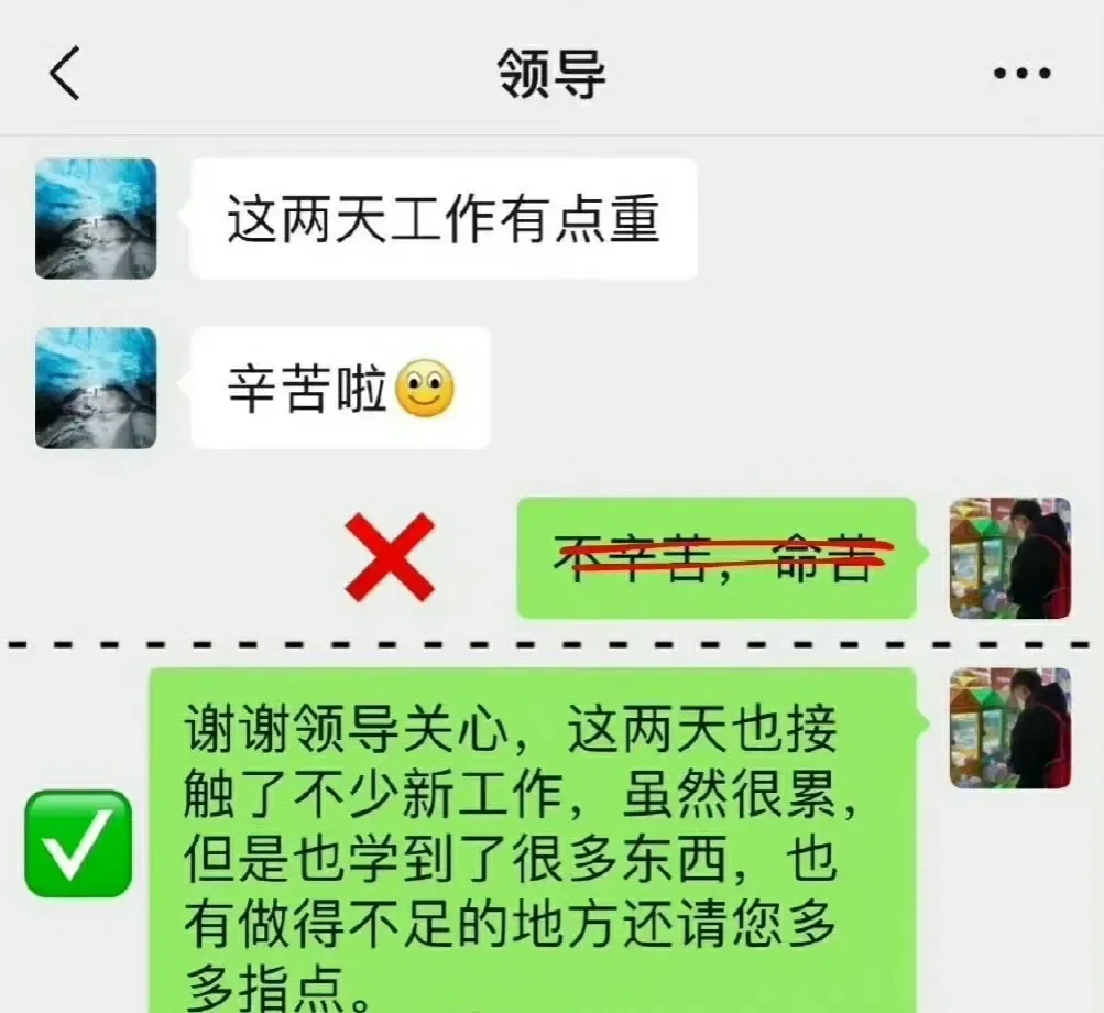 和领导再熟🔴这些话也千万不能说 ​​​