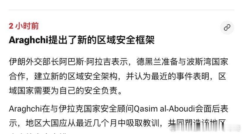 新架构伊朗想拉阿拉伯国家组成一个集团，把美国排挤出去。这个想法太天真了。阿拉伯人