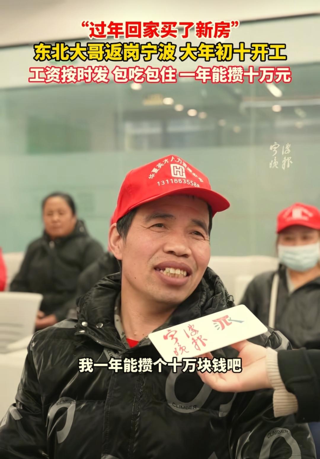 难怪这几年我感觉到宁波工作的东北人越来越多。毕竟宁波制造业发达，东北人挺能吃苦，