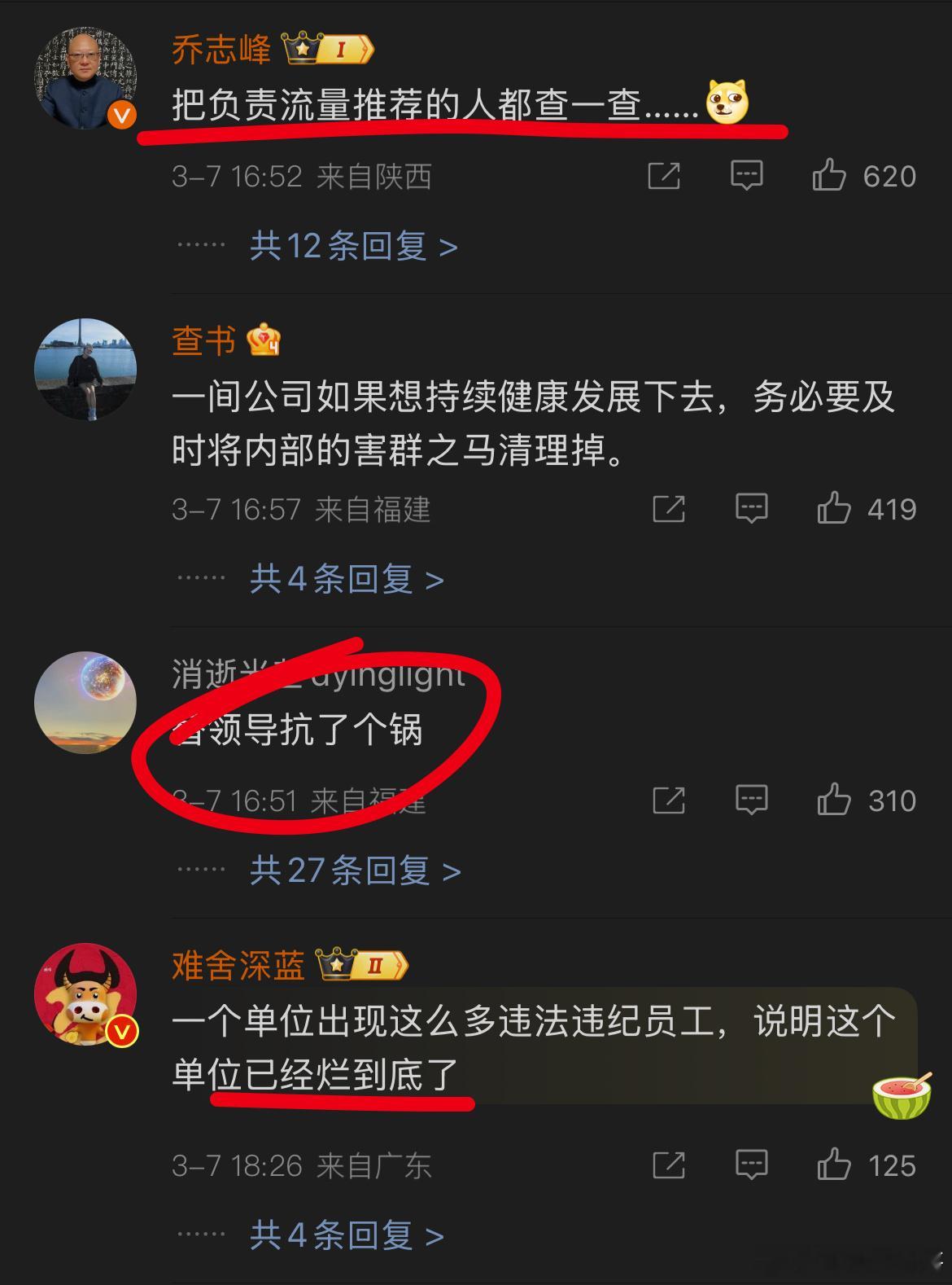 字节跳动39人被追究刑事责任 网友对字节跳动的评价，真是透彻！一语见地！！ ​​