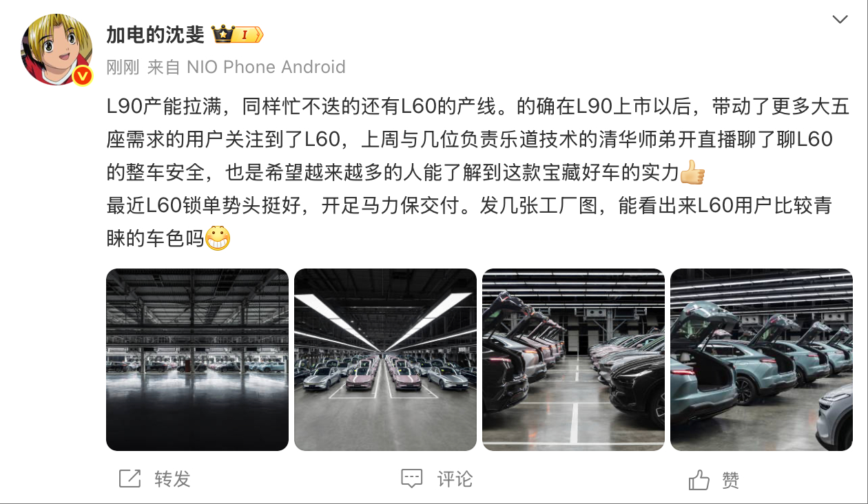 沈博：L90 产能拉满，L60 锁单势头挺好。乐道这一波借着 L90 起势，刚好