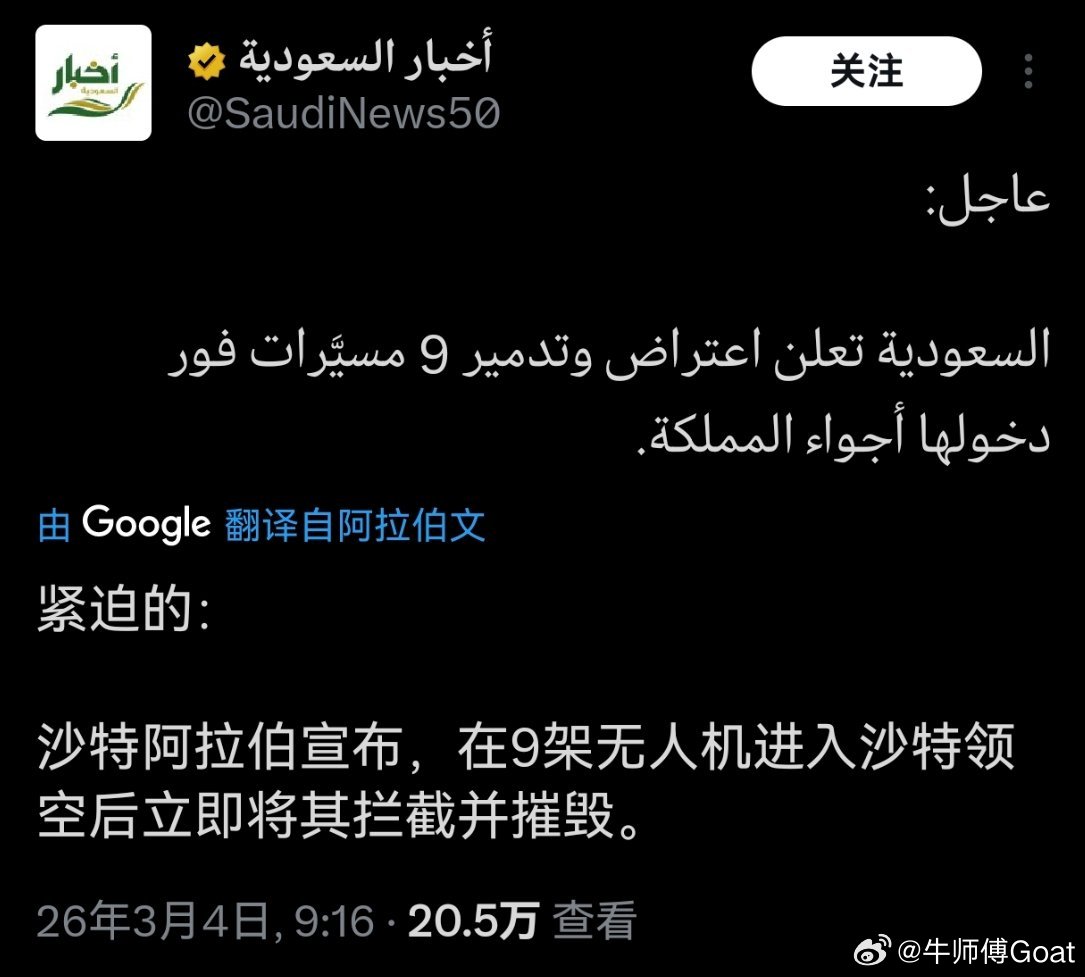 又有 9 架无人机飞入沙特领空后被拦截摧毁。伊朗导弹击中美第五舰队总部瞬间美伊冲
