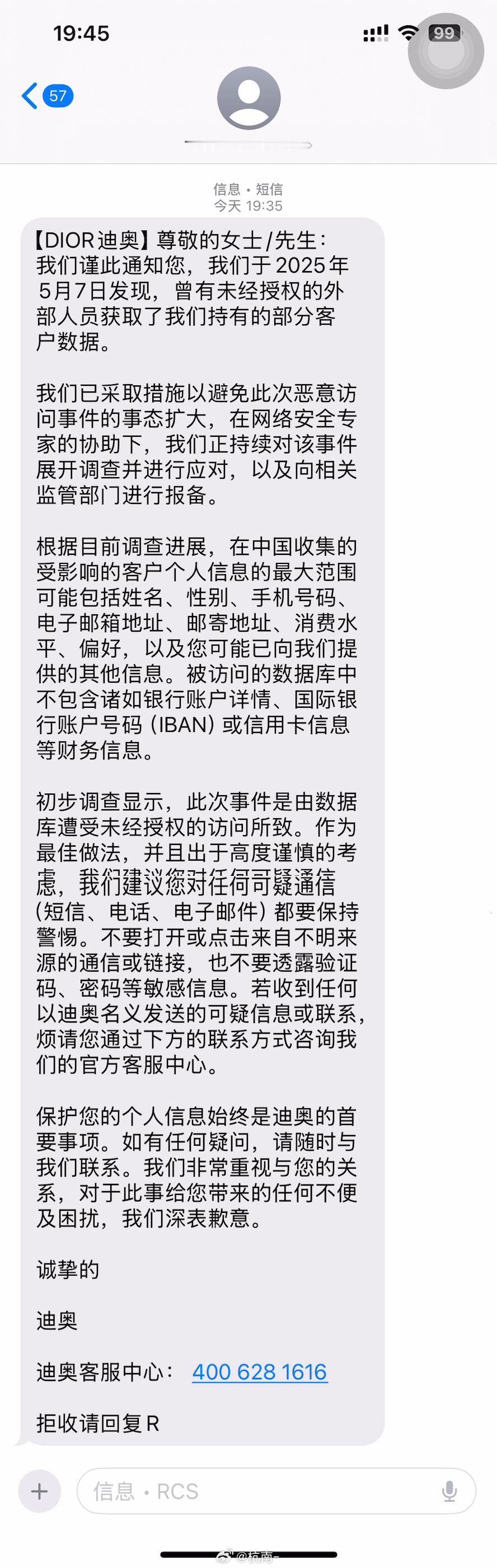 信息安全？迪奥？解释一下诈骗短信还是什么？时尚品牌信息安全迪奥 ​​​