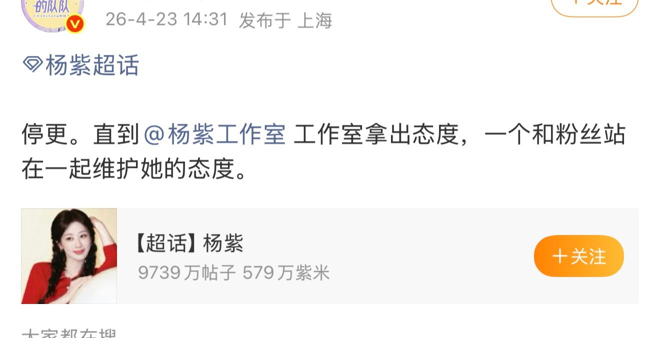 杨紫这个平时空瓶的耗停更了 