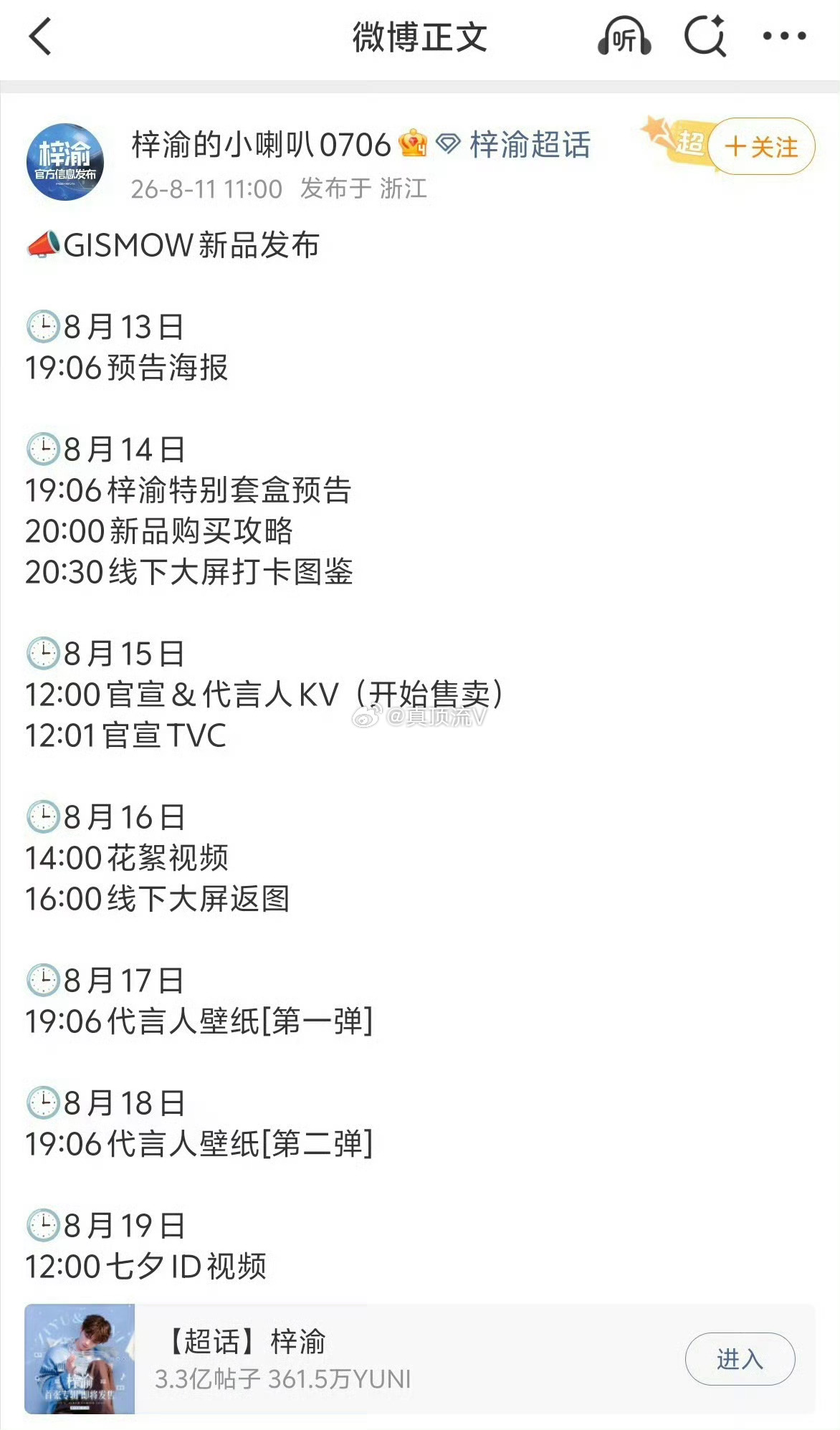 梓渝粉丝准备好米了吗？又来了！