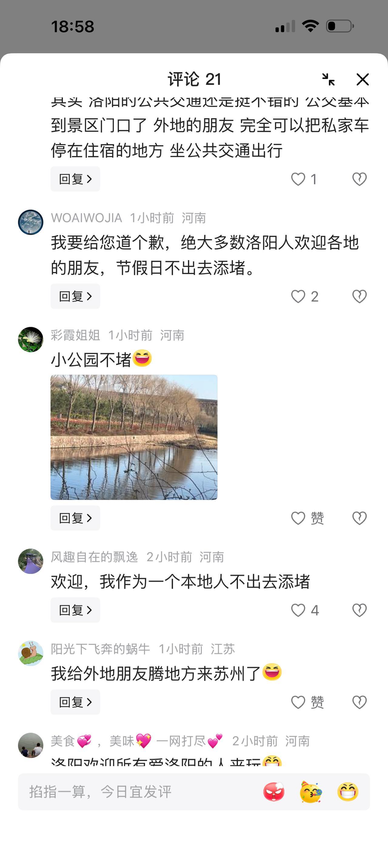 做为一个郑州市民也为洛阳市民的高素质点赞
     闲暇之余看了一个外地游客去洛