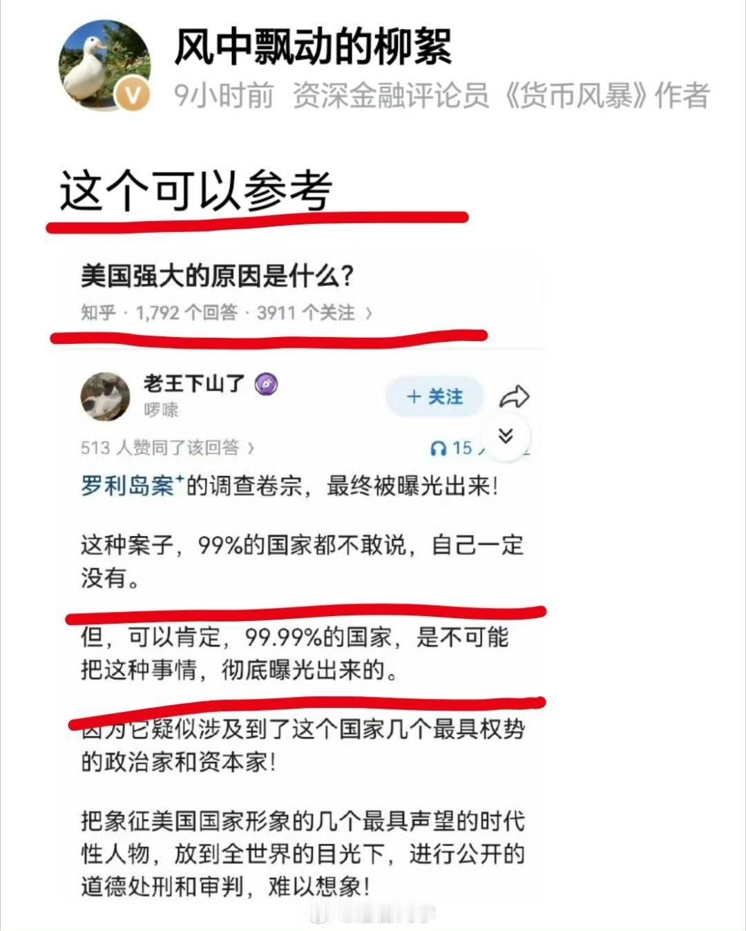 看看这些货们，是如何给美国爱泼斯坦案件洗地的，姿势惊奇！ ​​​