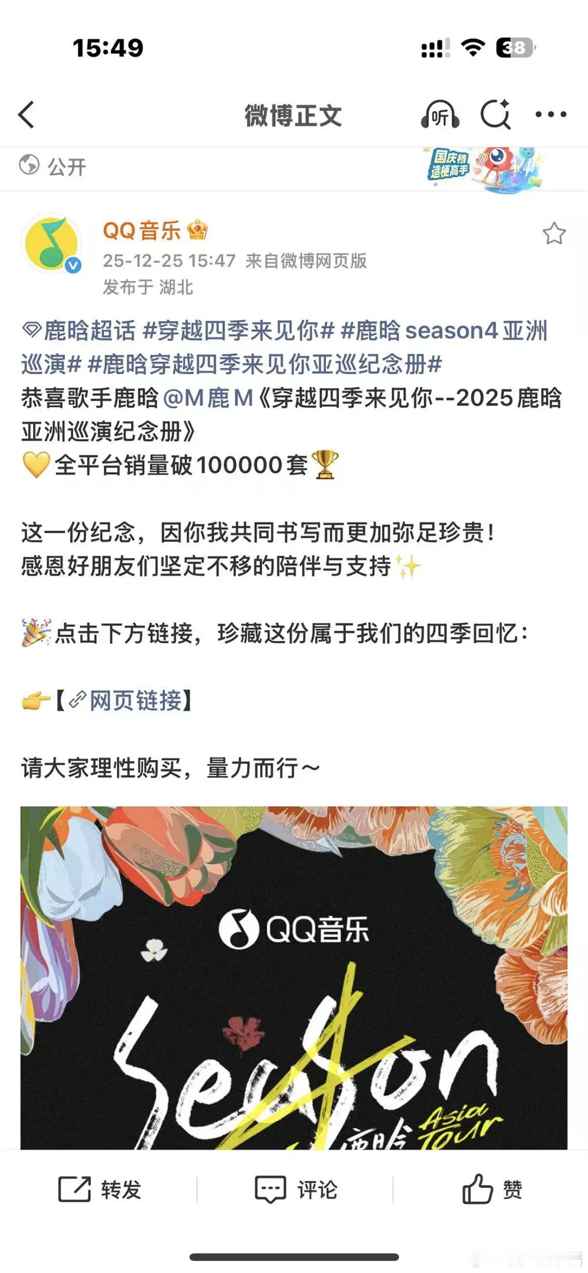 鹿晗流量还是好大……四巡纪念册销量突破10w，销售额预计4000w了 