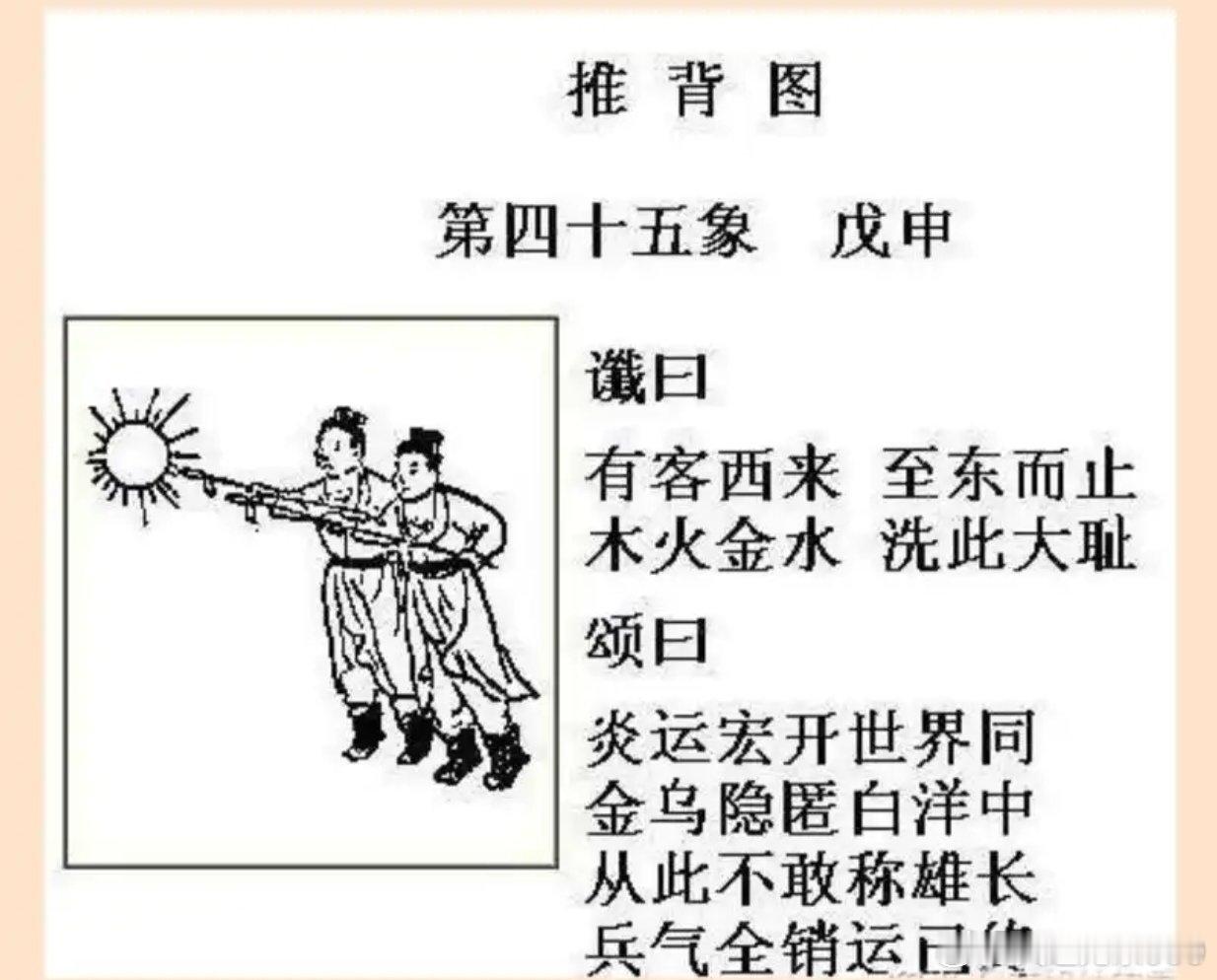 中俄就涉日本问题进行战略对表推背图四十五象，图中两人可能就是中俄联手，对抗金乌（