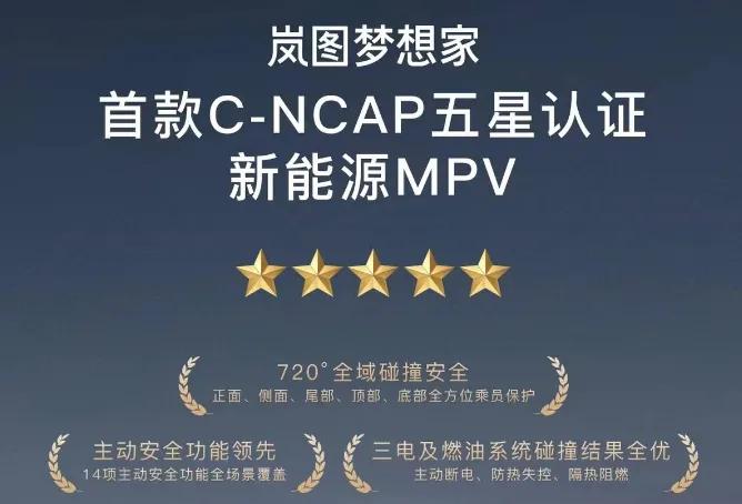 进入到中国新车评价规程官网，可以查询到最新的车型测试成绩，岚图梦想家以86.3%