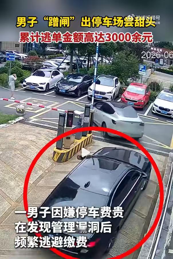 宝马车主逃单3000被抓说这么多吗坐拥豪车不差钱财，却屡次逃缴停车费，日积月累欠