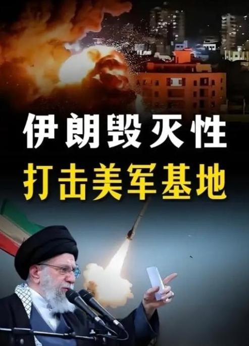 炸瘫美军14座基地，特朗普敢踩地面战这个坑吗？
 
伊朗密集出手，中东美军体系被