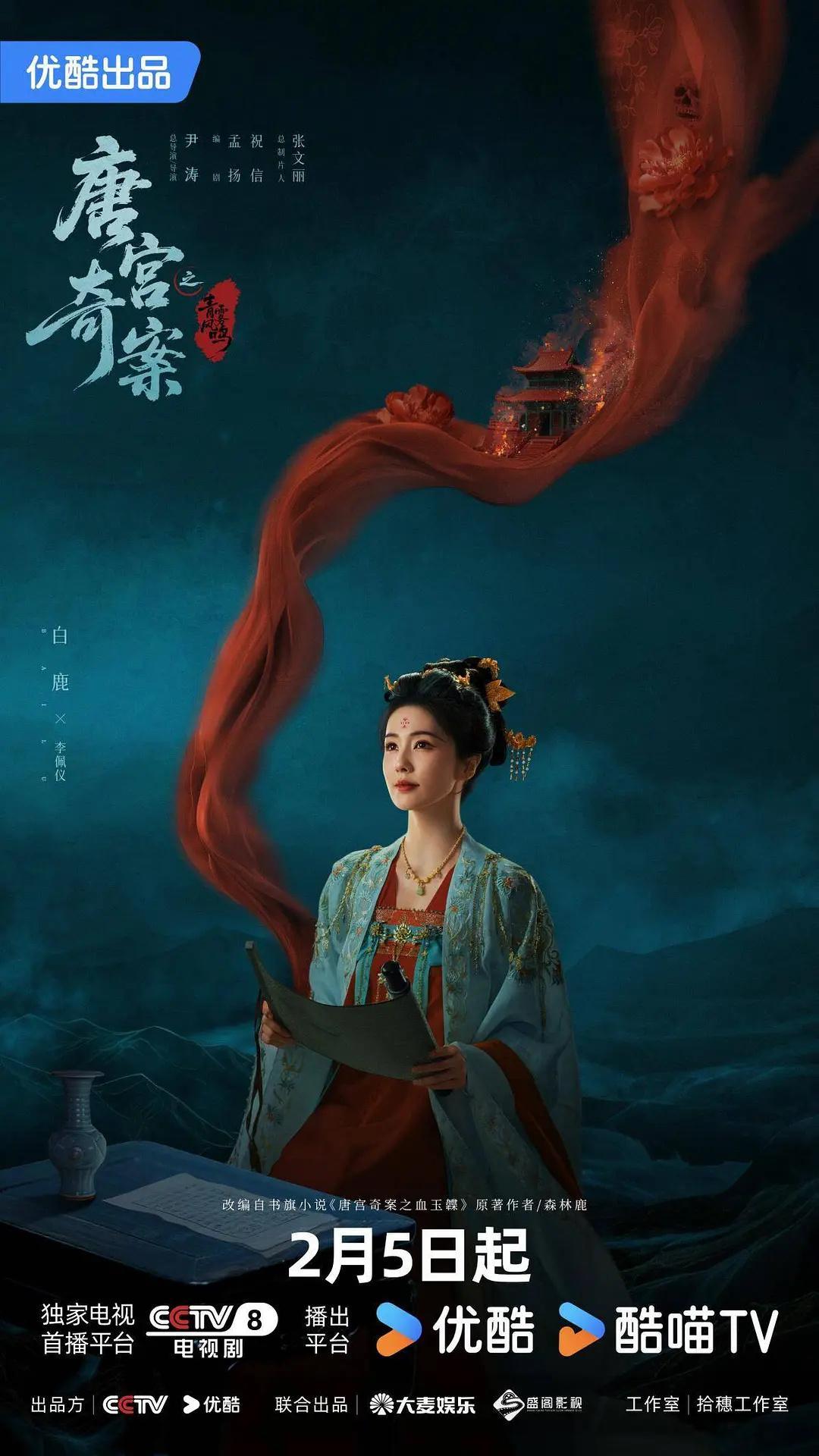 唐宫奇案定档2.05，基本跟成何体统全程对打了 