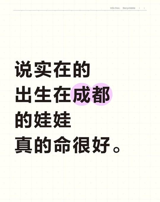 出生在成都的娃，真的命很好。。。
2026年成都小升初政策发布在即，我们也在等待