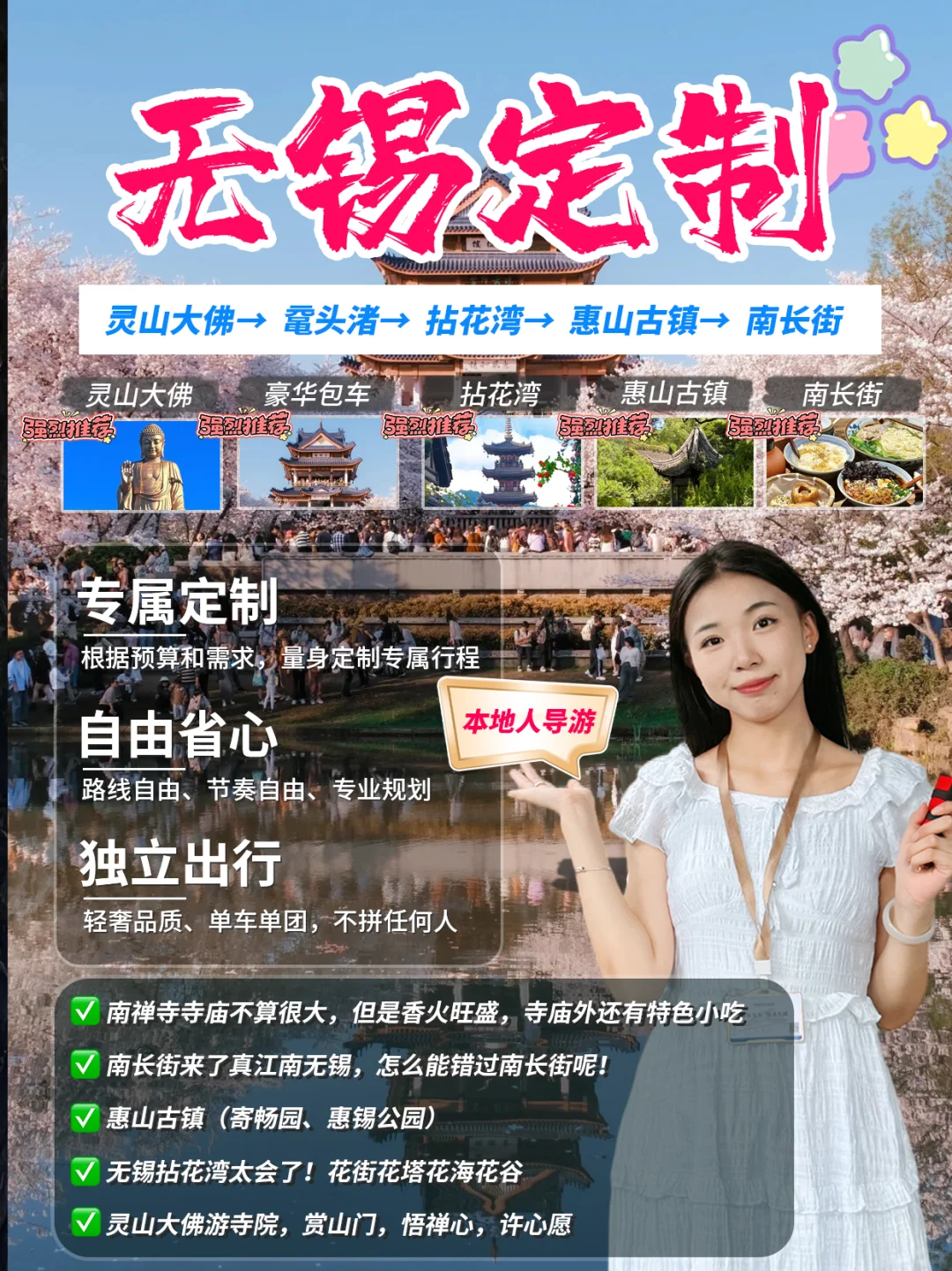 无锡灵山大佛鼋头渚拈花湾本地人导游包车