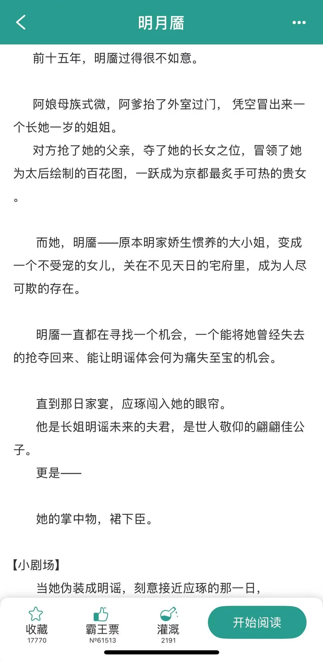 开骗！当女主决定复仇