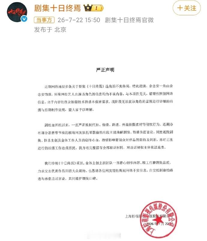 十日终焉书粉发声 “余念安一角由余念安饰演”是啥意思？该不会是要用AI生成吧？啊